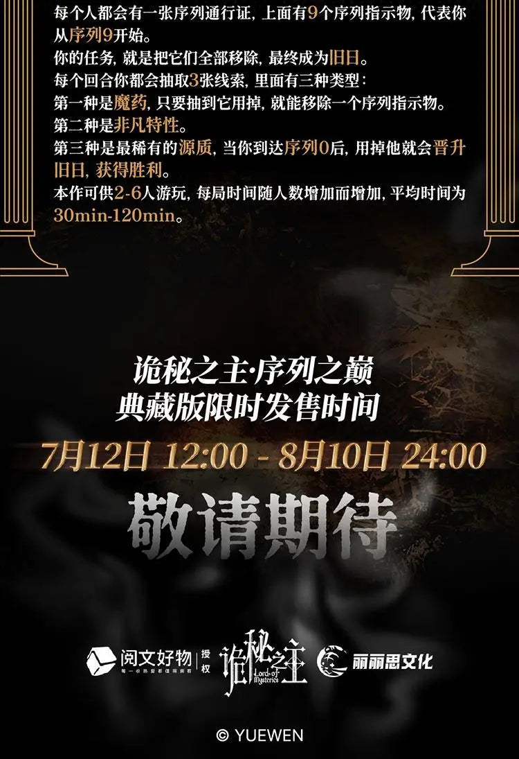 Lord of Mysteries: Top of The Sequence — Exclusive Scenario Comic Book & Badge Confrontation Set