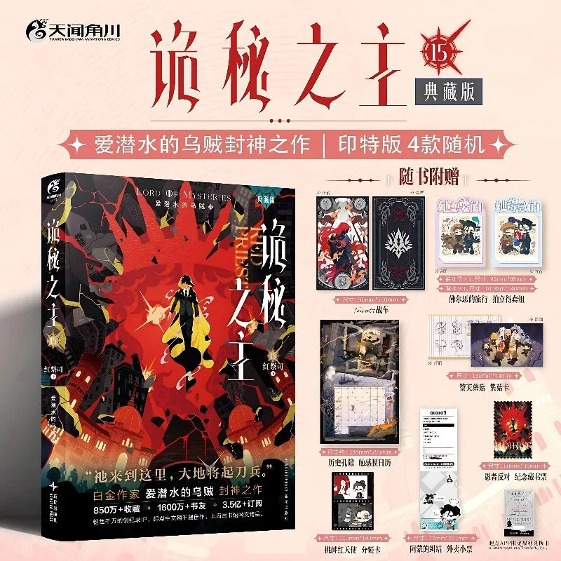 Lord of Mysteries Chinese Novel Book Set Vol. 1–15