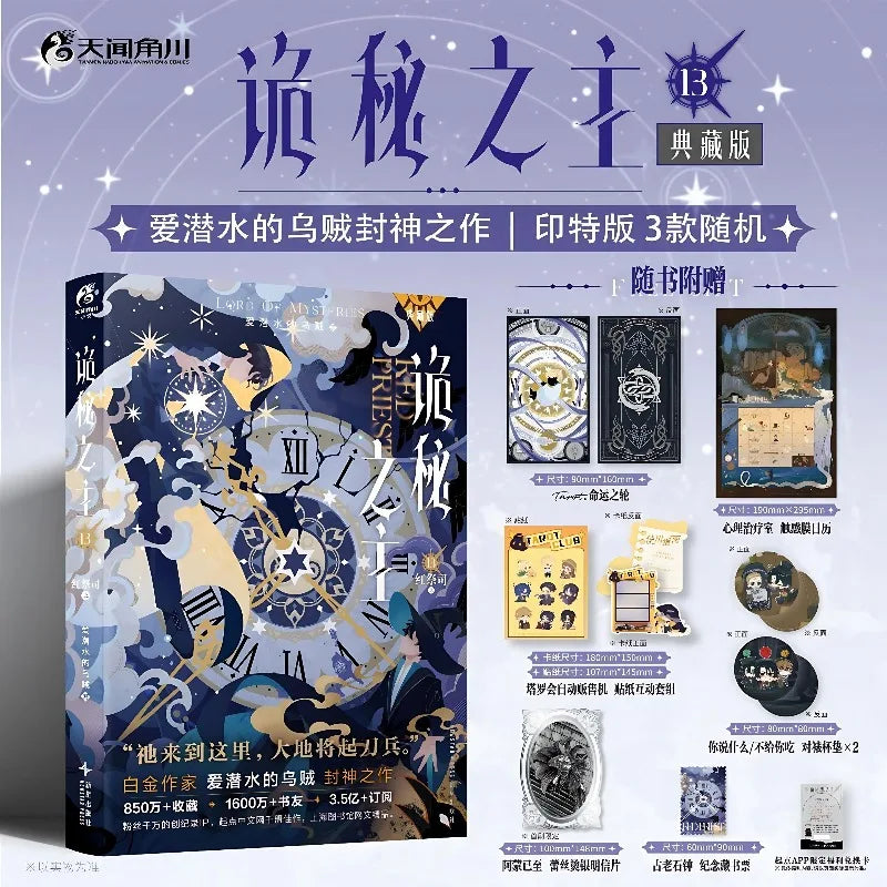 Lord of Mysteries Chinese Novel Book Set Vol. 1–15