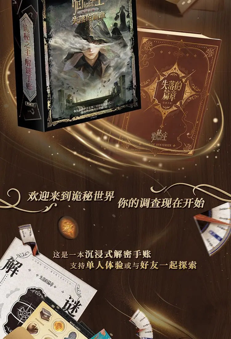 Lord of Mysteries The Lost Chapter Standard Edition Collector's Box Set