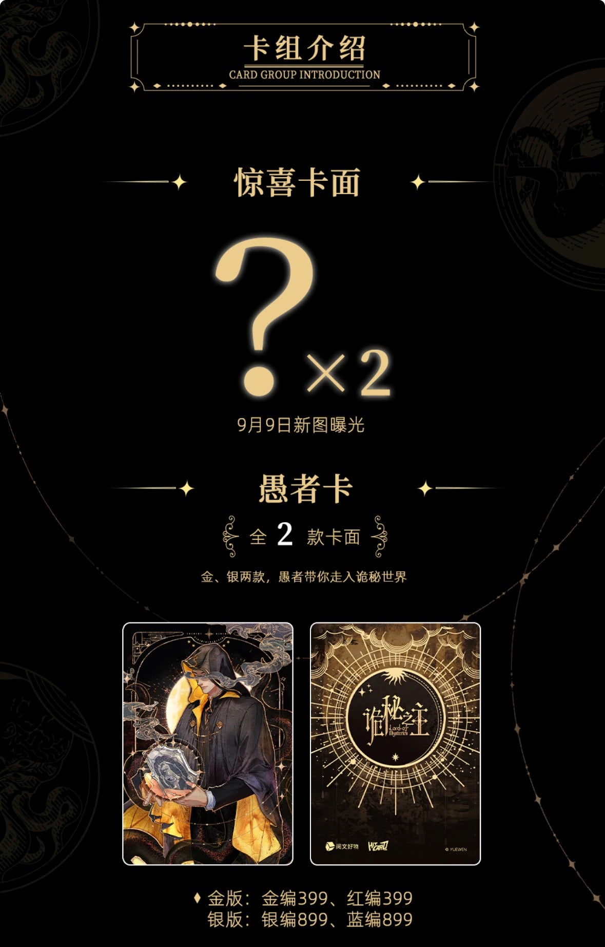 Lord of the Mysteries Card Set – 1-Box