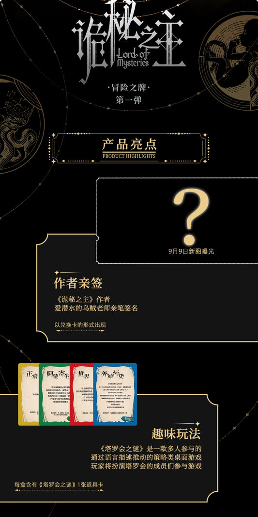 Lord of the Mysteries Card Set – 2-Box