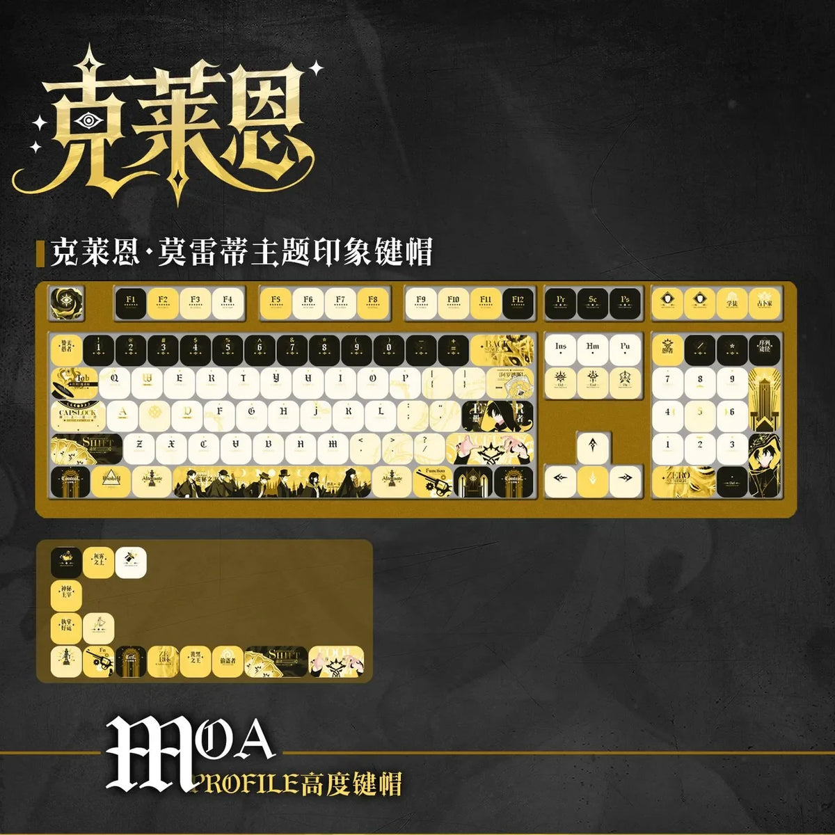 Lord of Mysteries Klein Moretti Golden Mystery Keycap Set