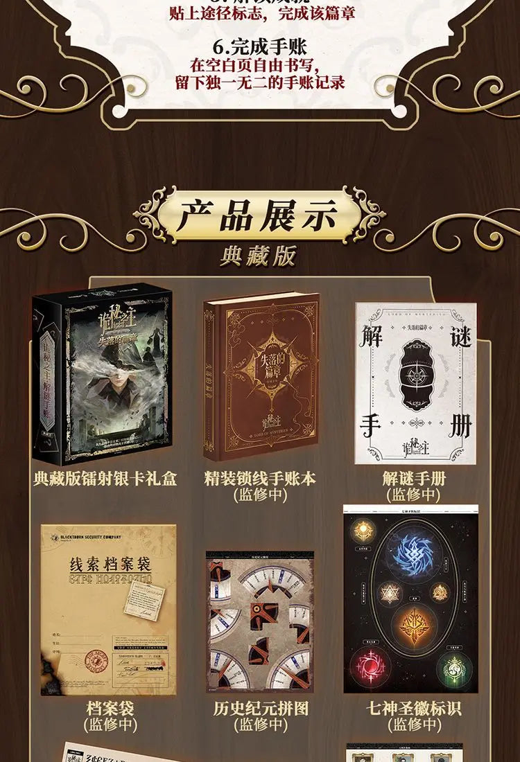 Lord of Mysteries The Lost Chapter Standard Edition Collector's Box Set