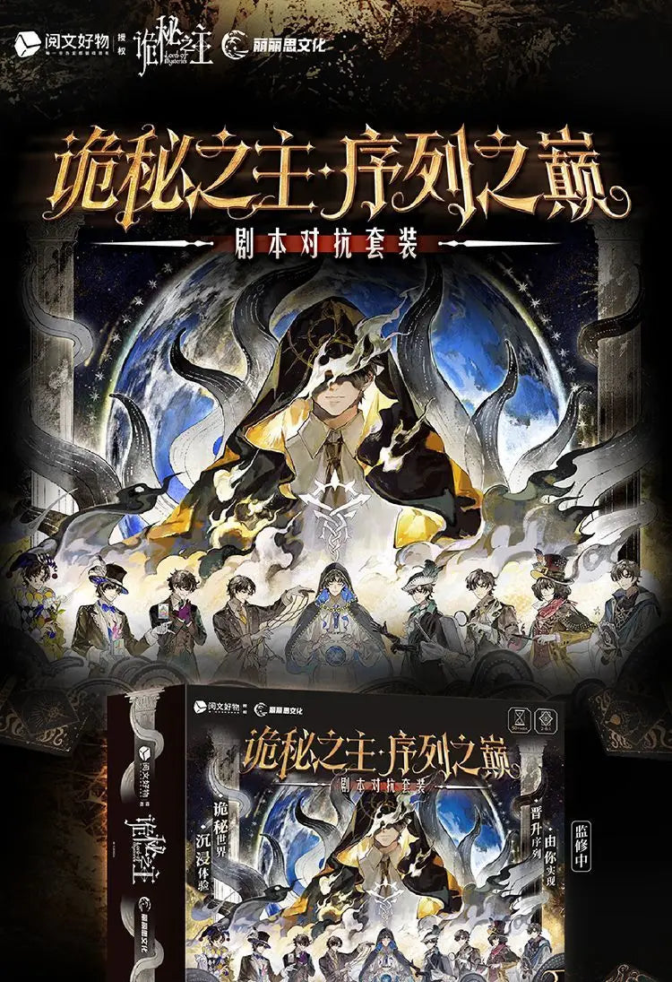 Lord of Mysteries: Top of The Sequence — Exclusive Scenario Comic Book & Badge Confrontation Set