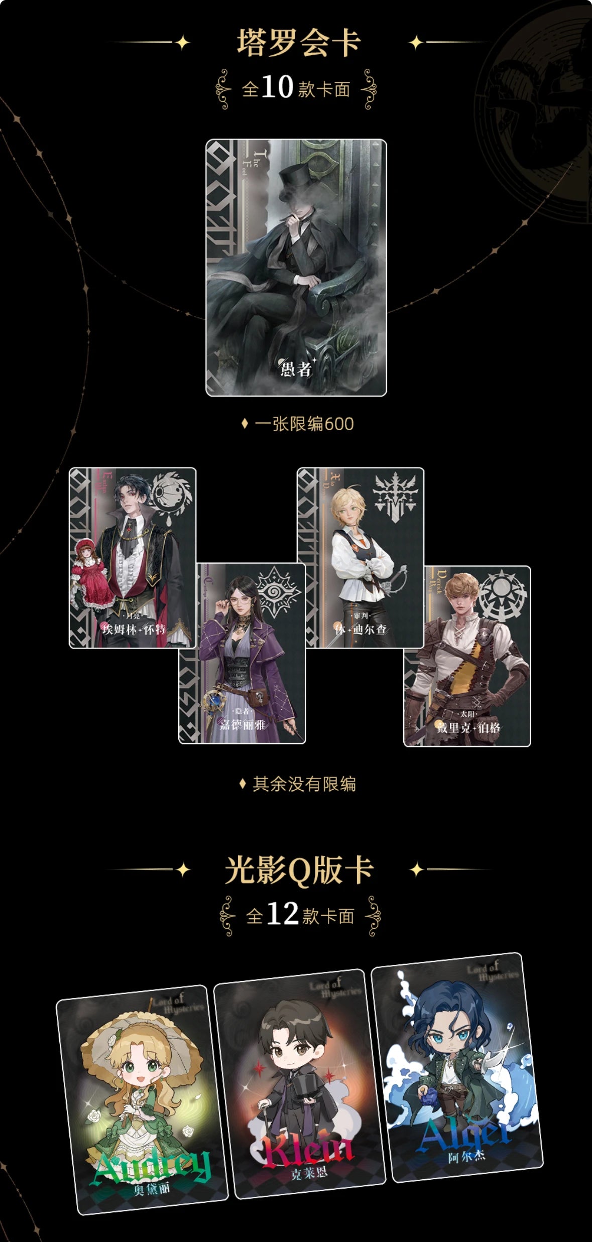 Lord of the Mysteries Card Set – 1-Box