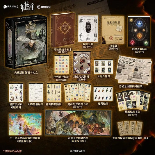 Lord of Mysteries The Lost Chapter Collector's Edition Artbook Box Set