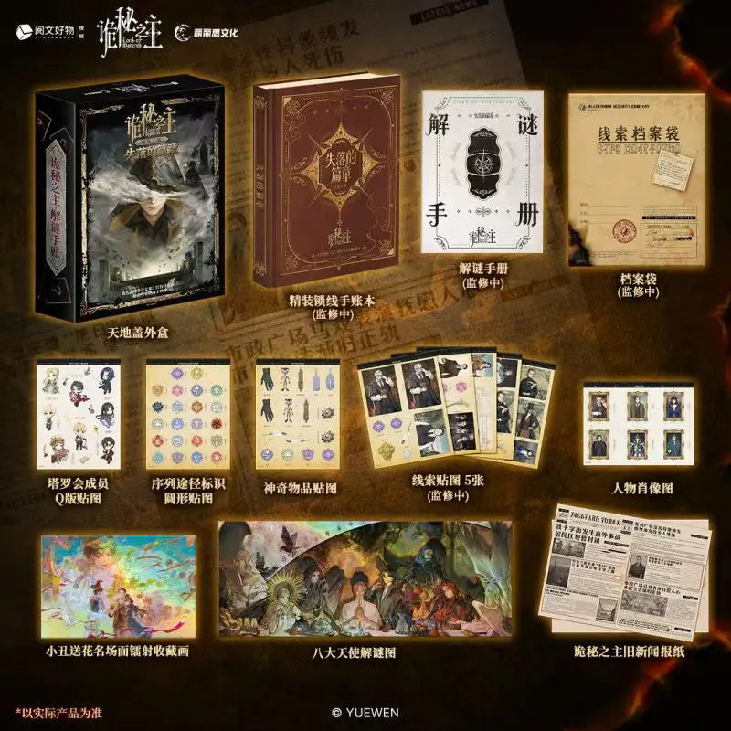 Lord of Mysteries The Lost Chapter Standard Edition Collector's Box Set