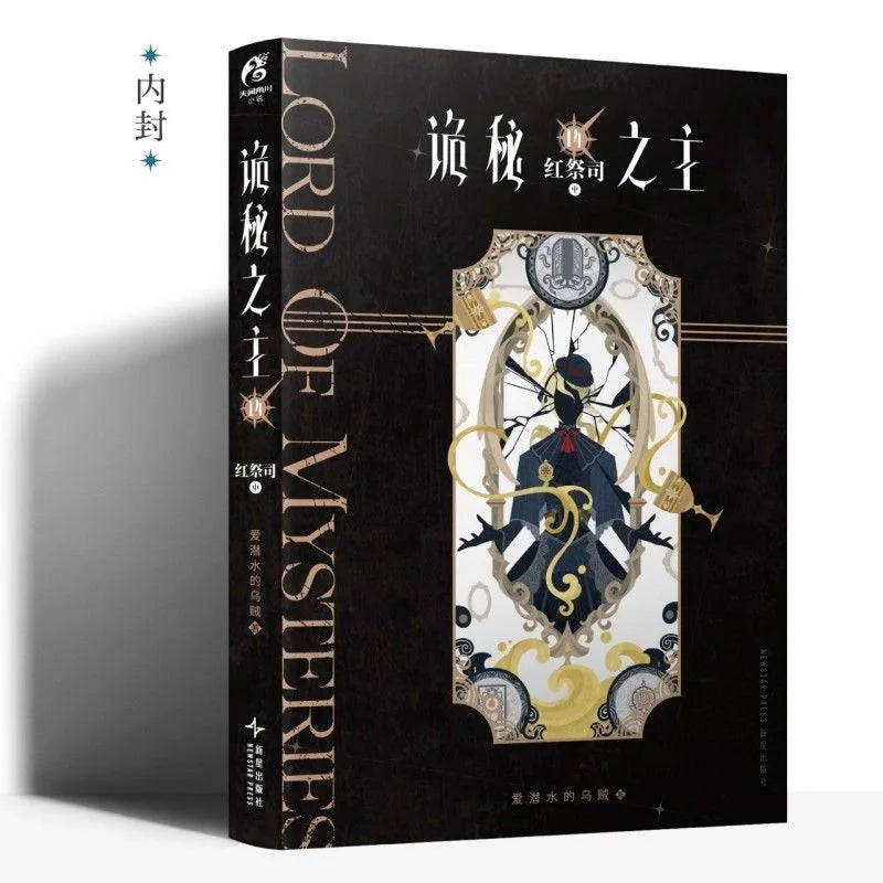 Lord of Mysteries Vol.14 Collector’s Edition Fantasy Novel with Exclusive Gifts