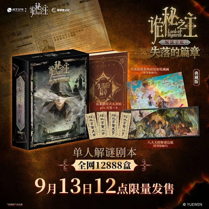 Lord of Mysteries The Lost Chapter Standard Edition Collector's Box Set