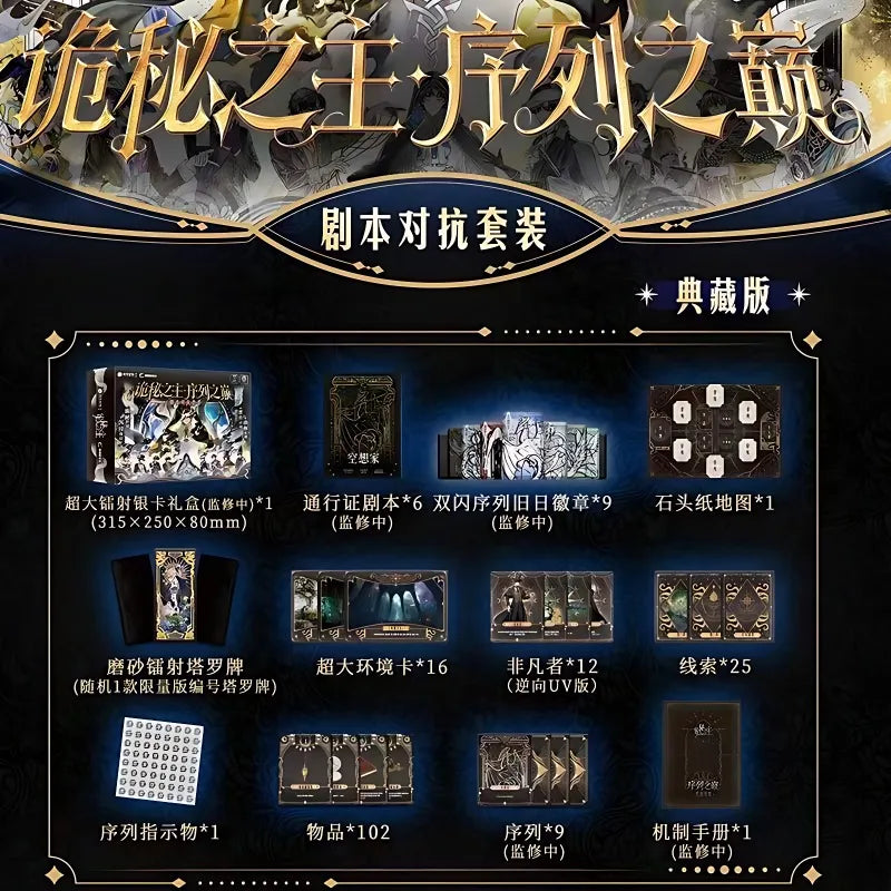 Lord of Mysteries: Top of The Sequence — Exclusive Scenario Comic Book & Badge Confrontation Set