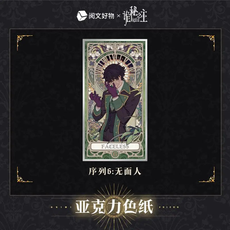 Lord of the Mysteries “Faceless” Tarot Character Card