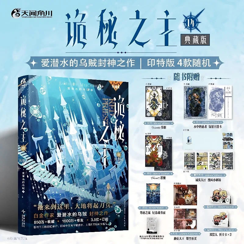 Lord of Mysteries Chinese Novel Book Set Vol. 1–15