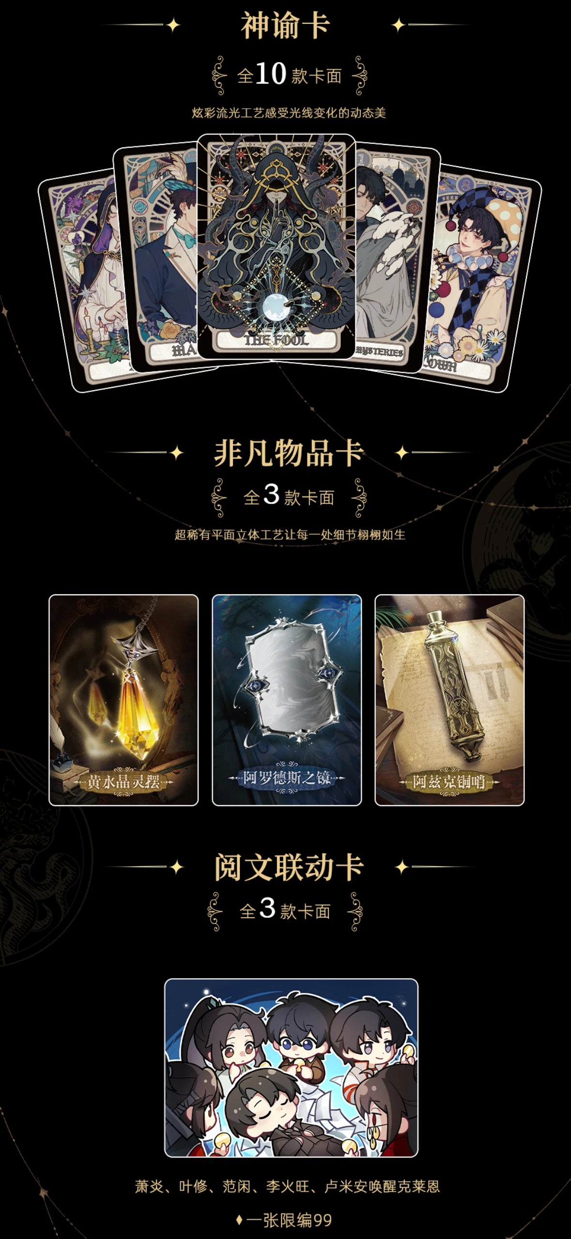 Lord of the Mysteries Card Set – 2-Box