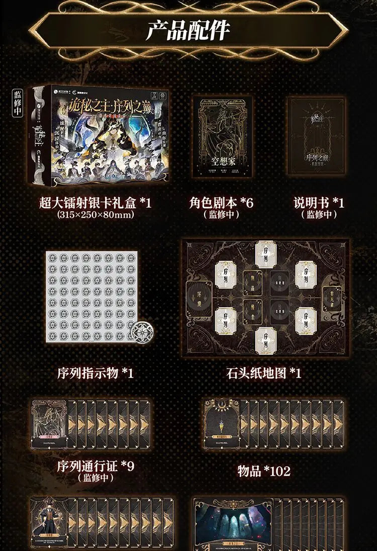 Lord of Mysteries: Top of The Sequence — Exclusive Scenario Comic Book & Badge Confrontation Set