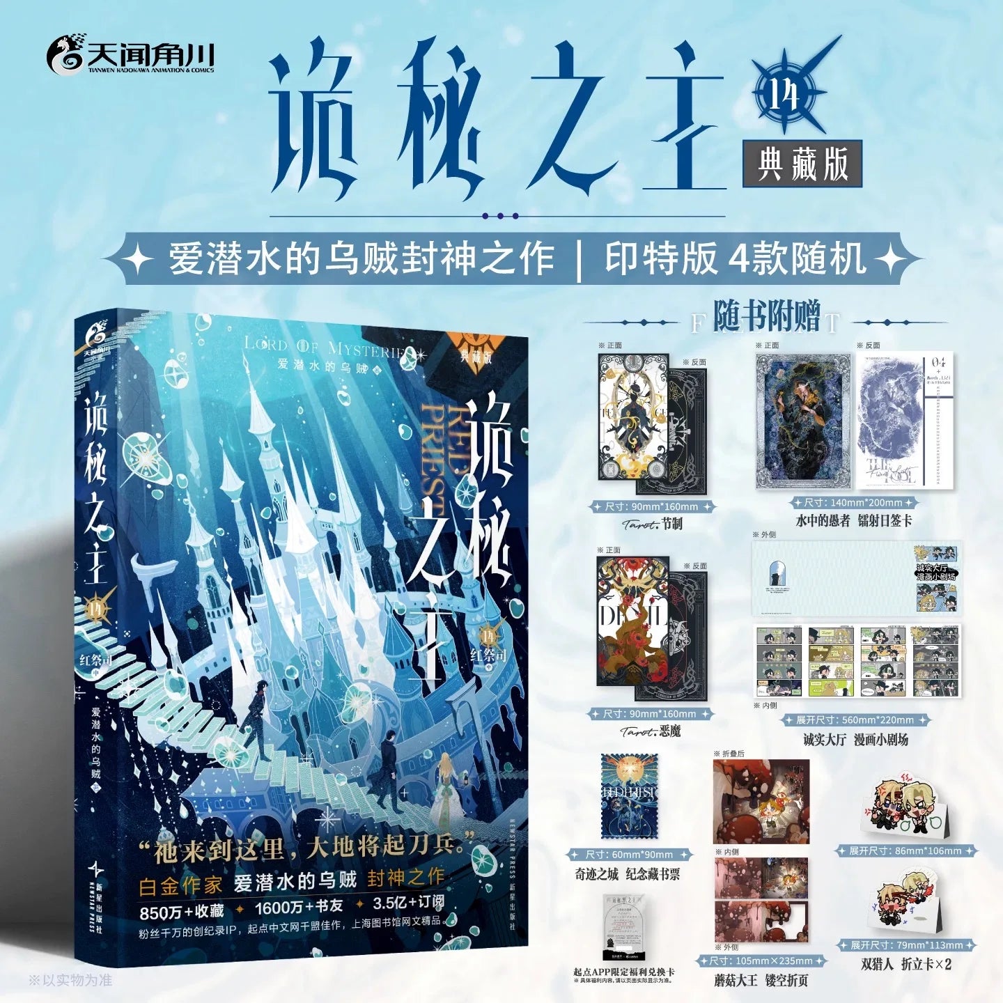 Lord of Mysteries Vol.14 Collector’s Edition Fantasy Novel with Exclusive Gifts