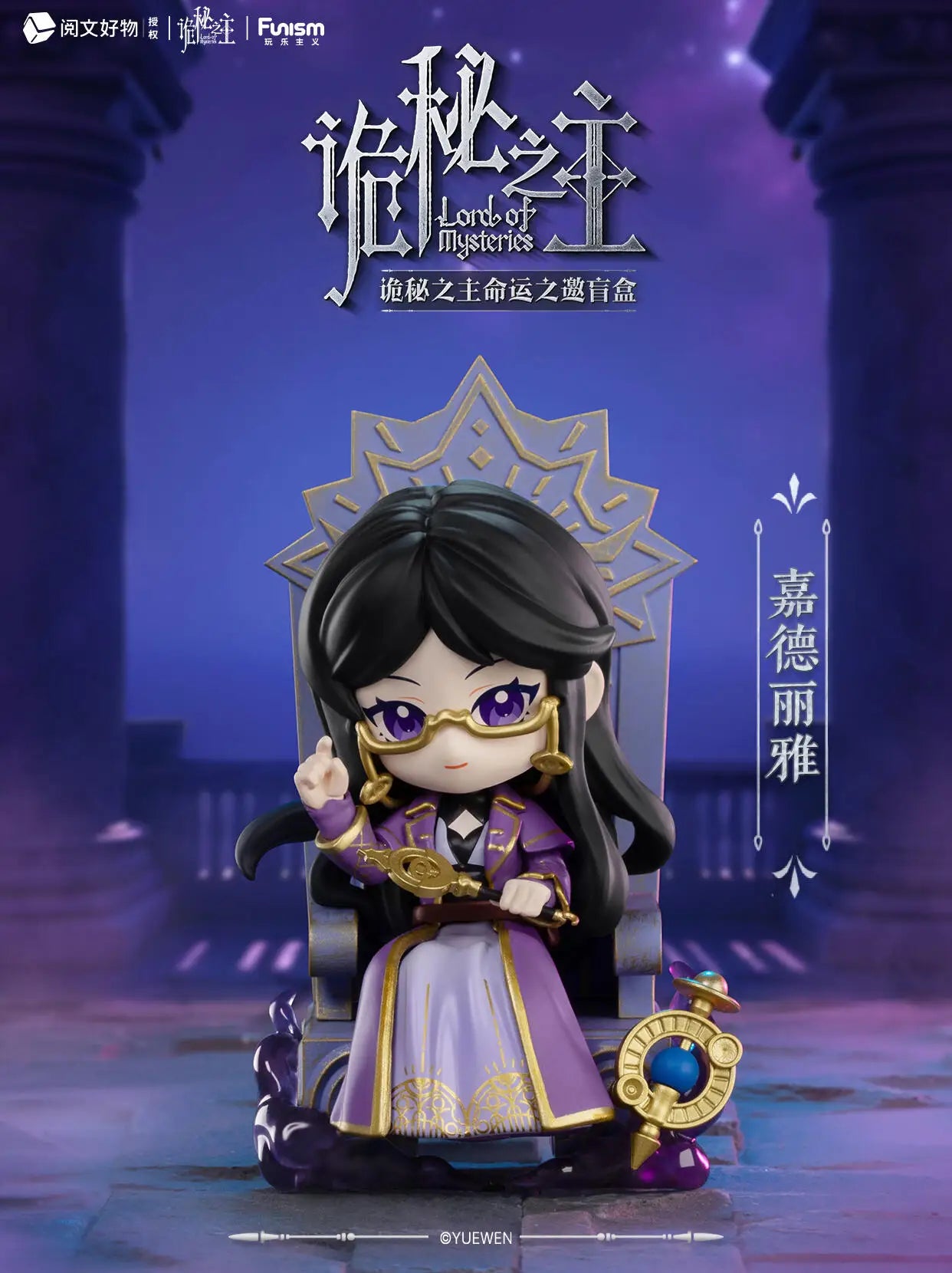 Lord of Mysteries Audrey Hall Figure – The Justice Tarot Club