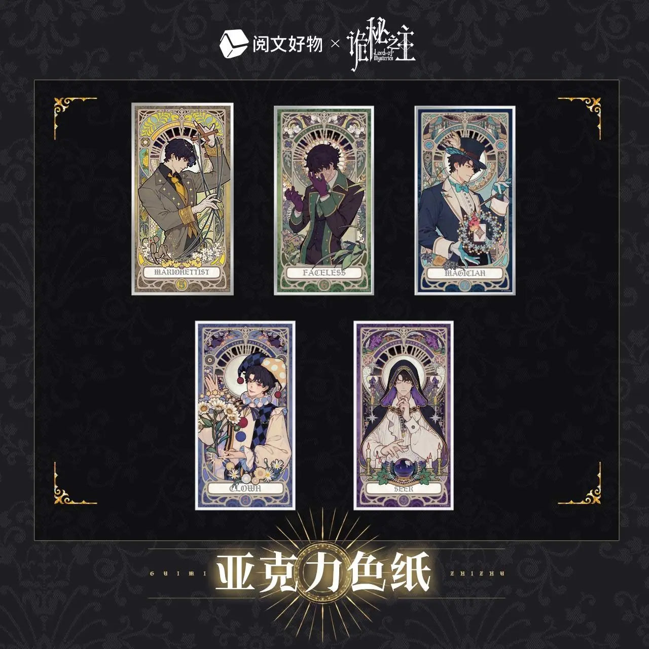 Lord of the Mysteries “Faceless” Tarot Character Card