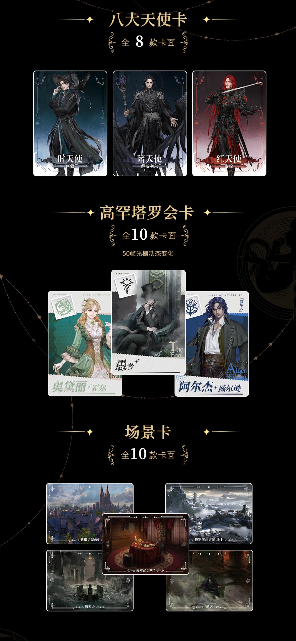 Lord of the Mysteries Card Set – 2-Box