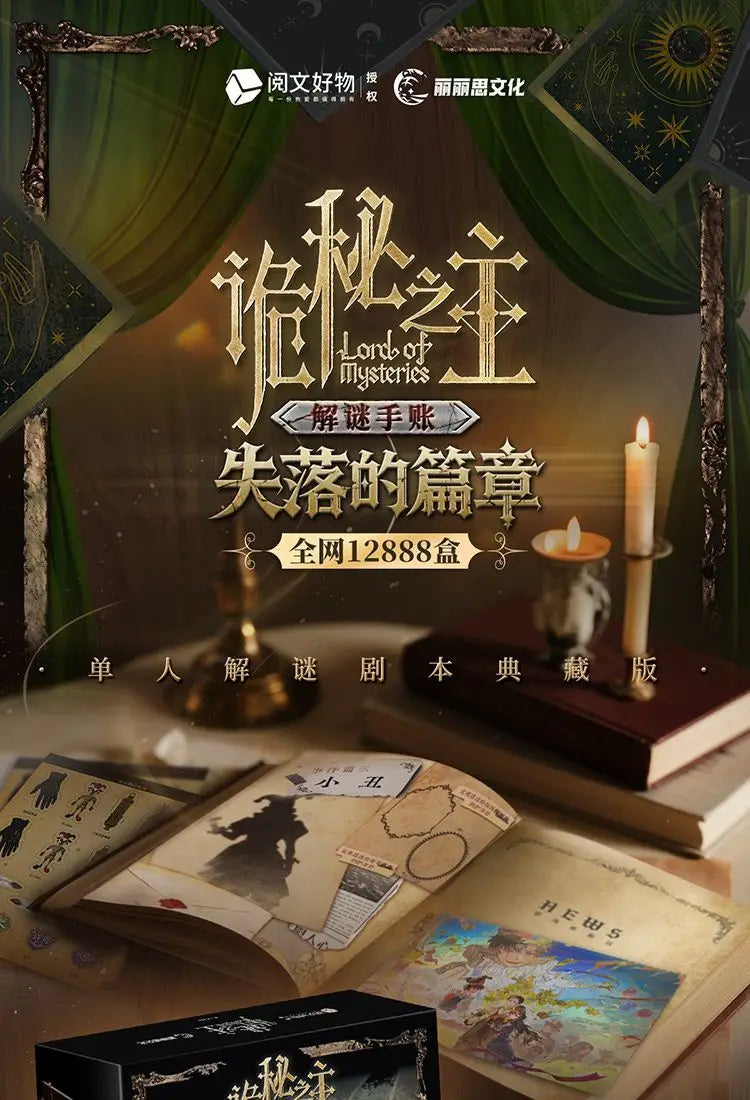 Lord of Mysteries The Lost Chapter Standard Edition Collector's Box Set