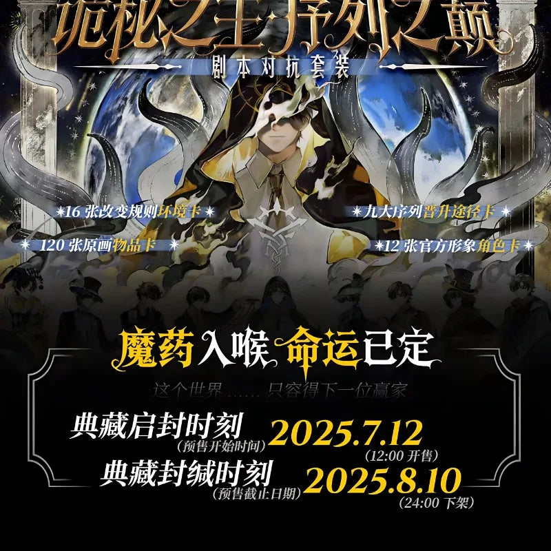 Lord of Mysteries: Top of The Sequence — Exclusive Scenario Comic Book & Badge Confrontation Set