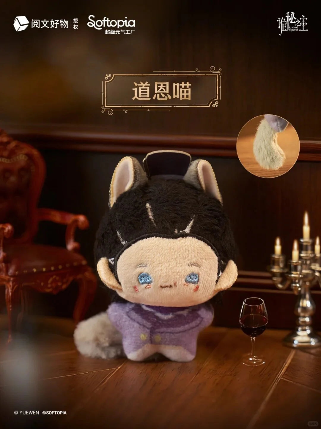 Lord of the Mysteries Dunn Smith Cat Plush